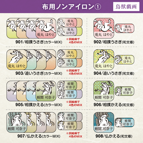 鳥獣戯画デザイン①