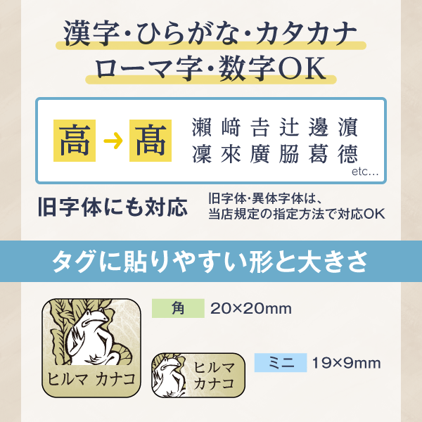 タグに貼りやすい形と大きさ