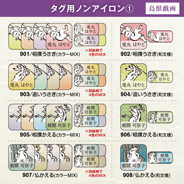 鳥獣戯画デザイン①