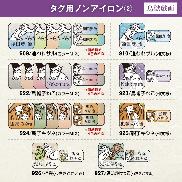 鳥獣戯画デザイン②