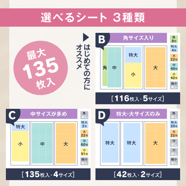 選べるシート 3種類