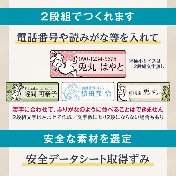 2段組でつくれます・安全な素材を選定