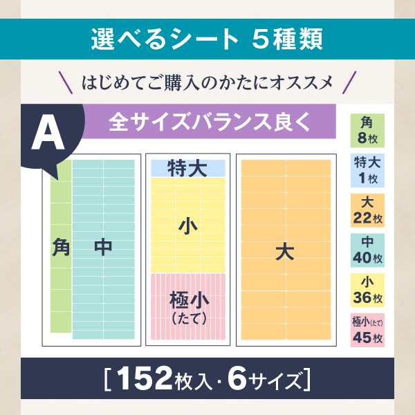 選べるシート5種類