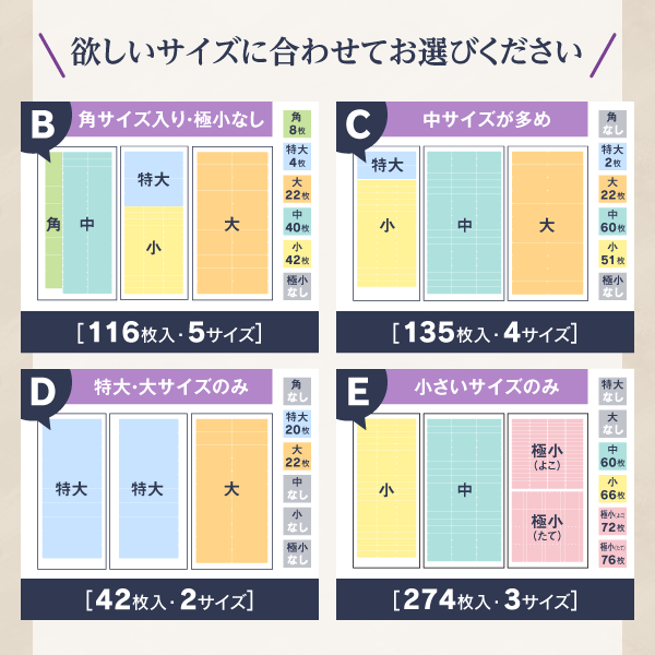 欲しいサイズに合わせてお選びください