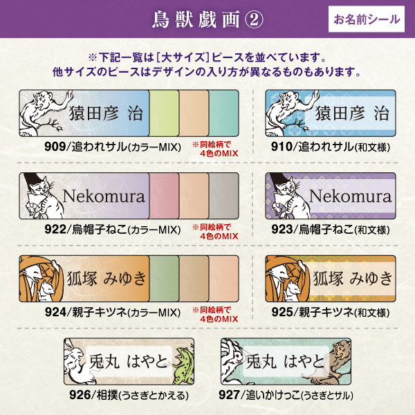 鳥獣戯画デザイン②