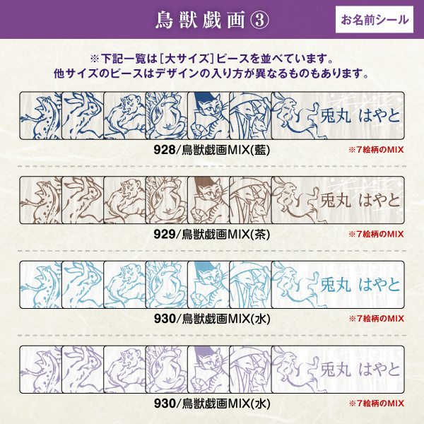 鳥獣戯画デザイン③