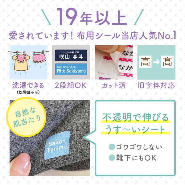 19年以上愛されています！布用シール当店人気No.1