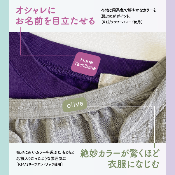 オシャレにお名前を目立たせる