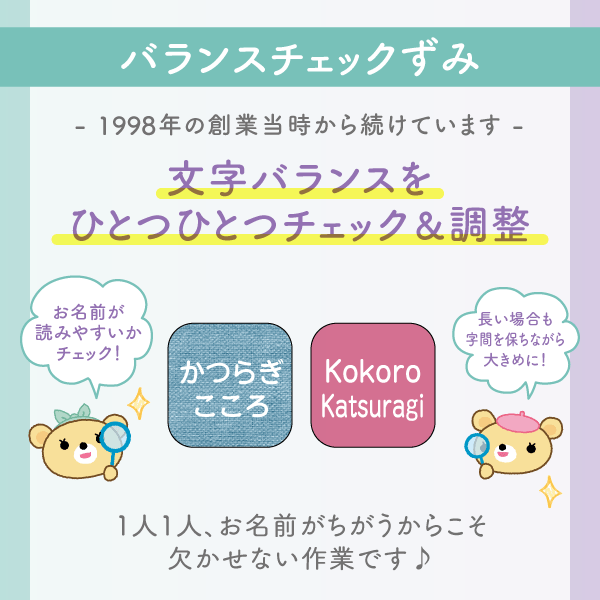 バランスチェックずみ