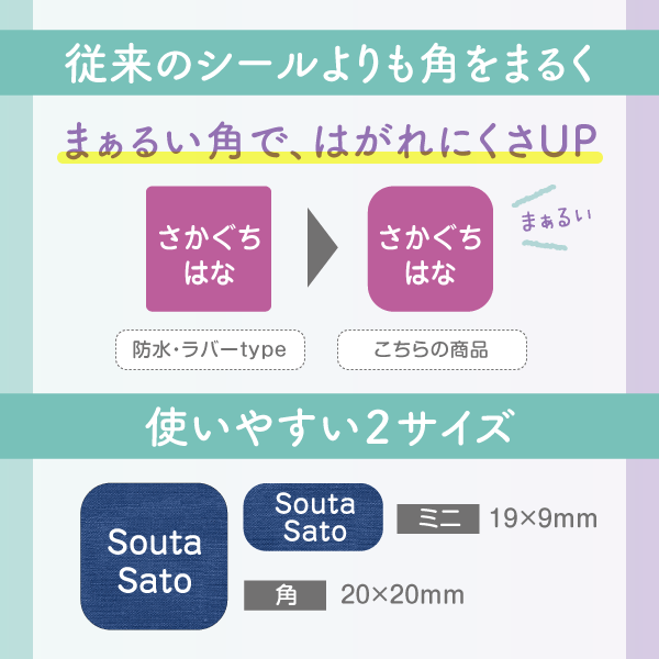 従来のシールよりも角をまるく・使いやすい２２段組でつくれます