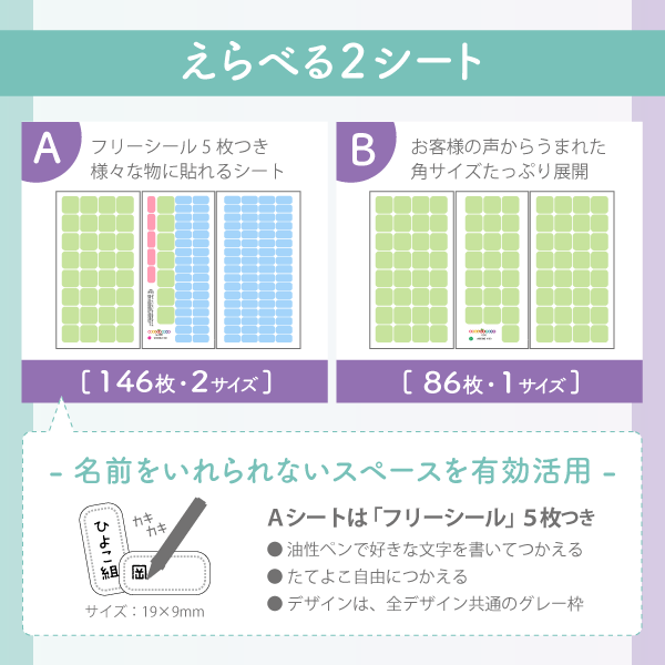 えらべる２シート