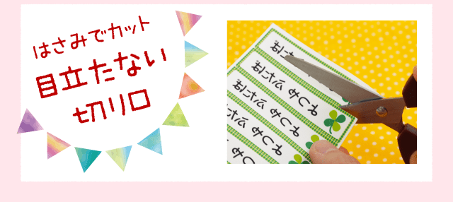 はさみでカット 目立たない切り口