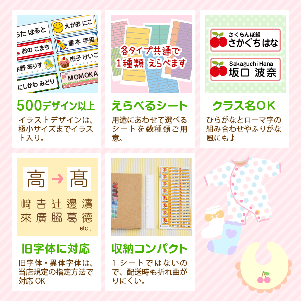 「安心の日本製」500デザイン以上／えらべるシート／クラス名OK／旧字体などに対応／収納コンパクト