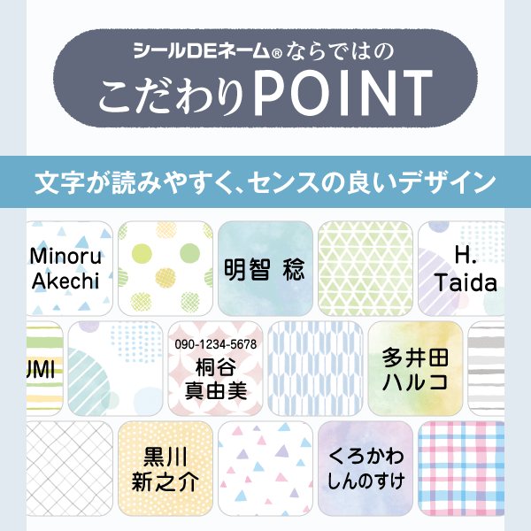 こだわりPOINT「文字が読みやすく、センスの良いデザイン」