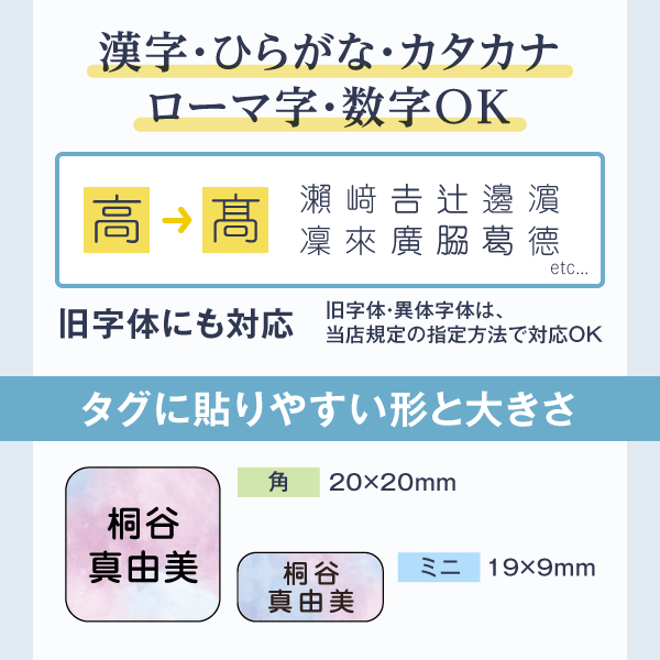 タグに貼りやすい形と大きさ