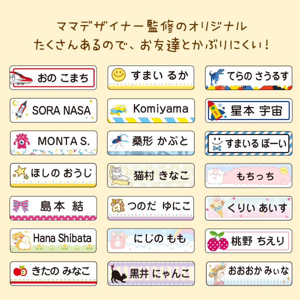 すべてオリジナルデザイン たくさんあるので、お友達とかぶりにくい!