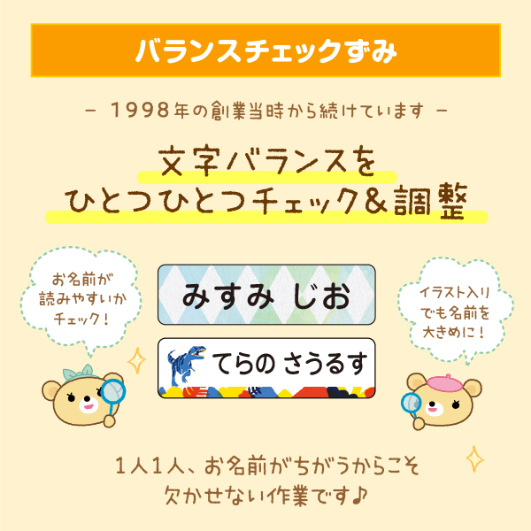 文字バランスをひとつひとつチェック&調整