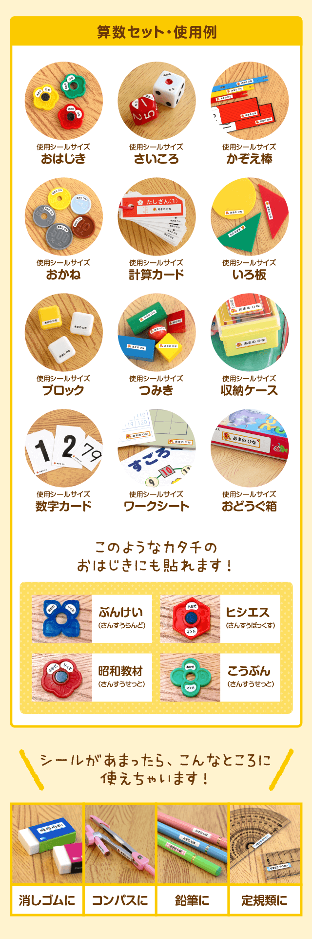 算数セットシール使用例