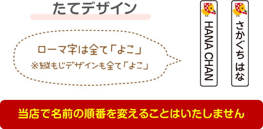 たてデザインについて