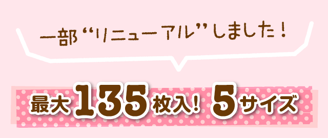 最大35枚入!5サイズ