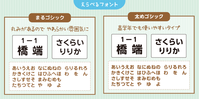 選べるフォント