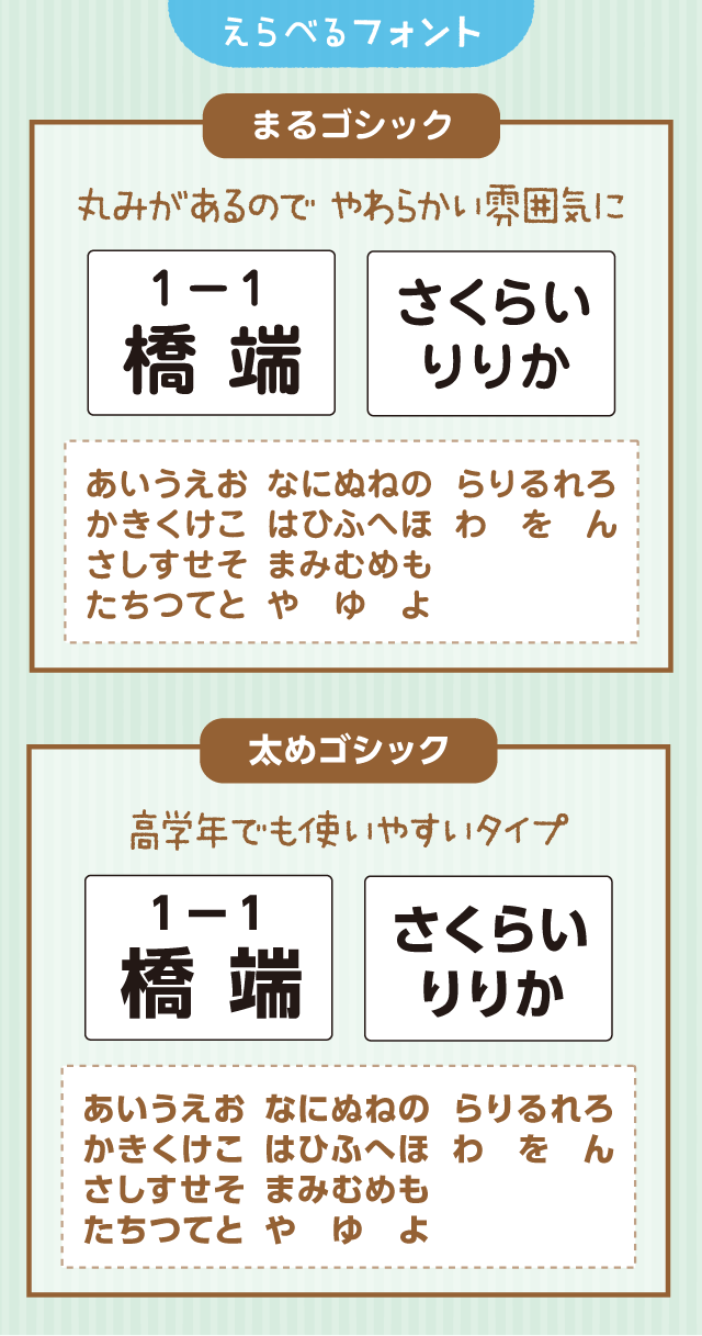 選べるフォント