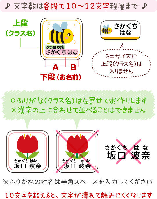 お名前シール・クラス名表記例