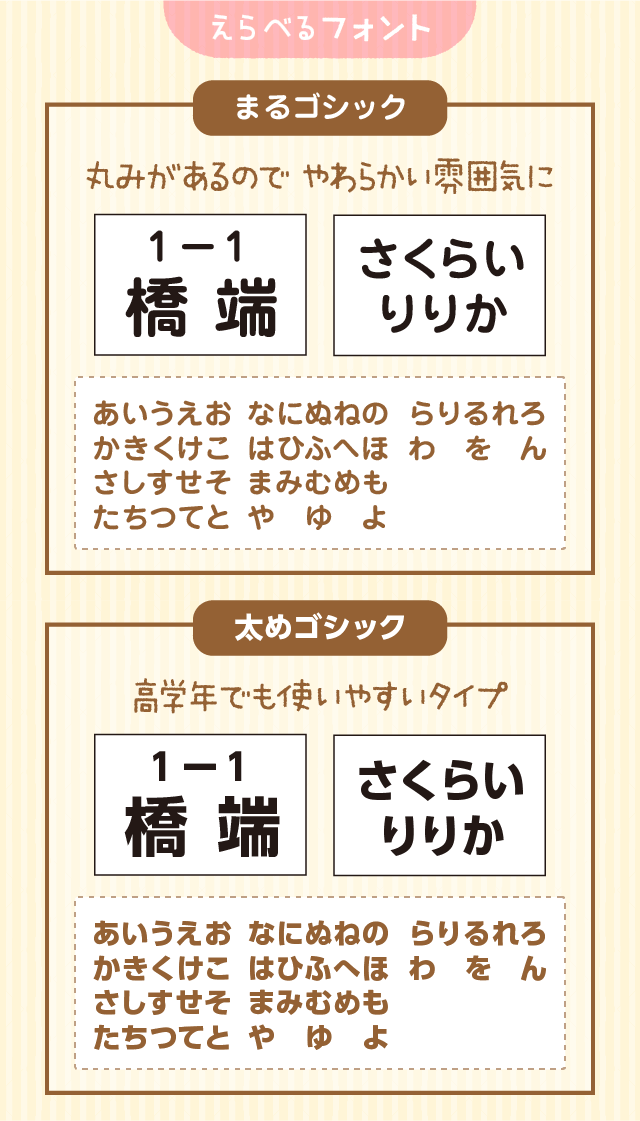 選べるフォント