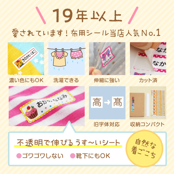 \ 19年以上 /愛されています!布用シール当店人気No.1