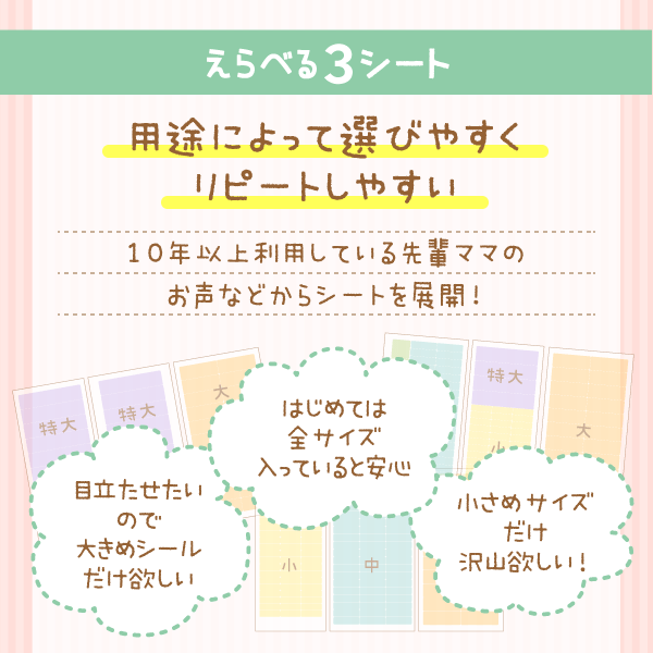 えらべる3シート