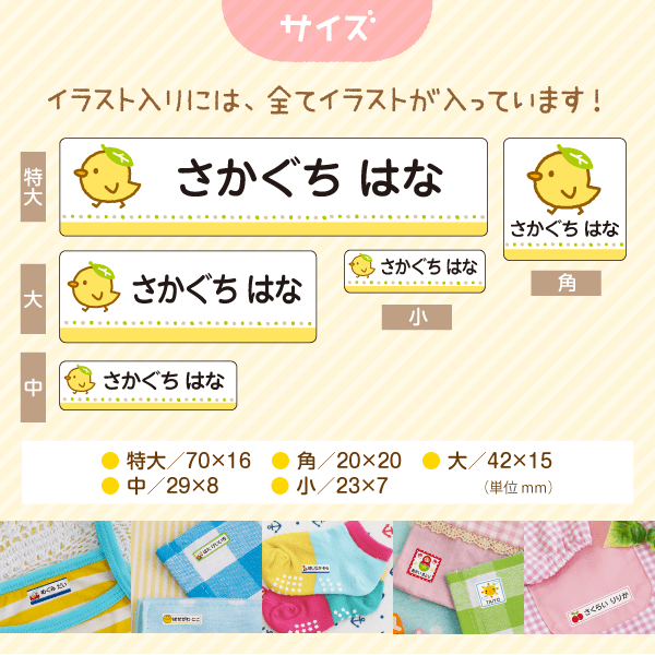 「サイズ」イラスト入りには、全てイラストが入っています!