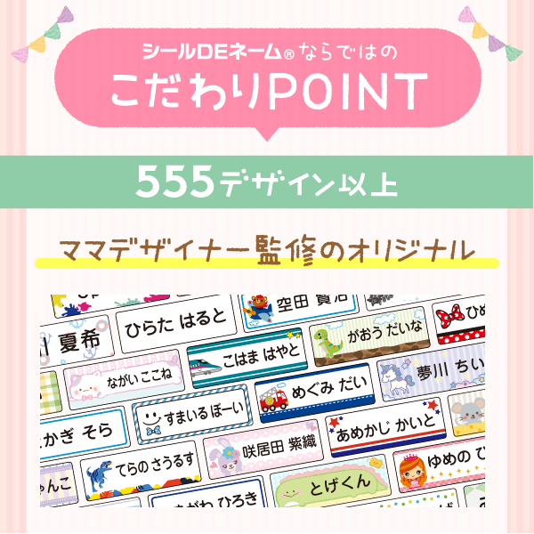 お得なお名前シール2点セットで安い！入園準備に｜シールDEネーム
