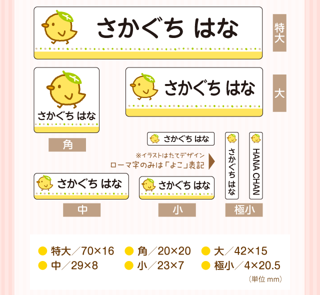 ●特大／70×16mm ●角／20×20mm ●大／42×15mm ●中／29×8mm ●小／23×7mm ●極小／4×20.5mm