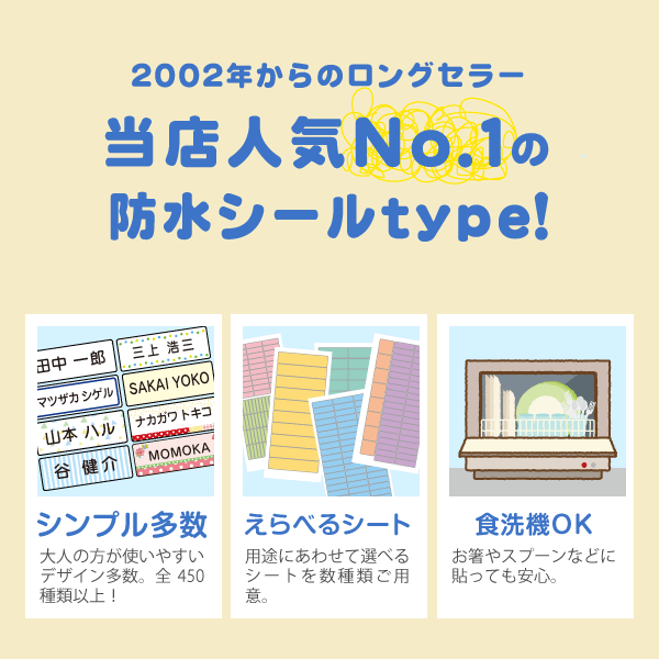 2002年からのロングセラー当店人気No.1の介護用・防水シールtype!