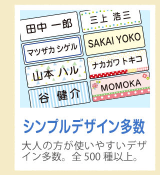 「シンプルデザイン多数」大人の方が使いやすいデザイン多数。全400種以上。