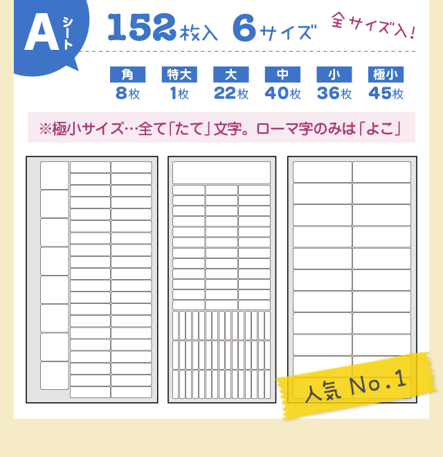 「Aシート：152枚入6サイズ」全サイズ入!で人気No.1