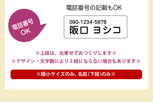 電話番号OK