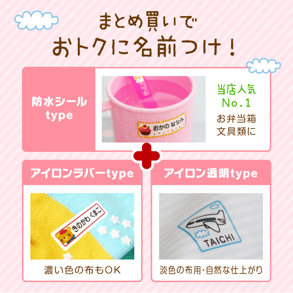 お得なお名前シール3点セットが安くておすすめ！｜シールDEネーム