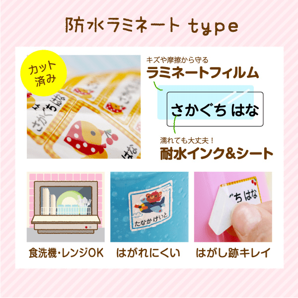 防水シールtype 長持ちするラミネート加工