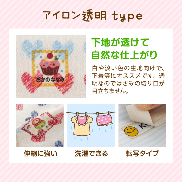 アイロン透明type 下地が透けて自然な仕上がり