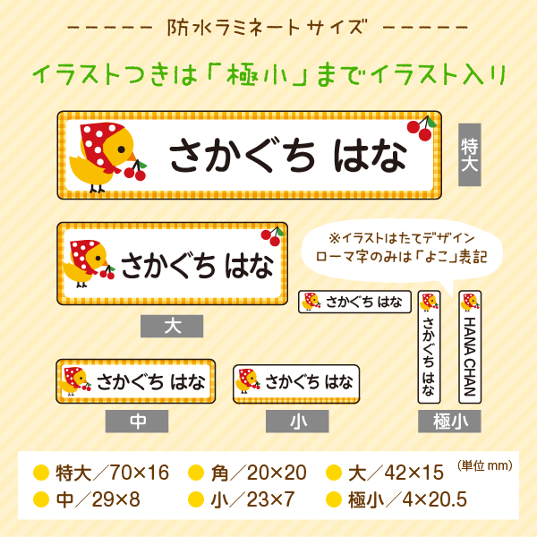 イラストつきは「極小」までイラスト入り