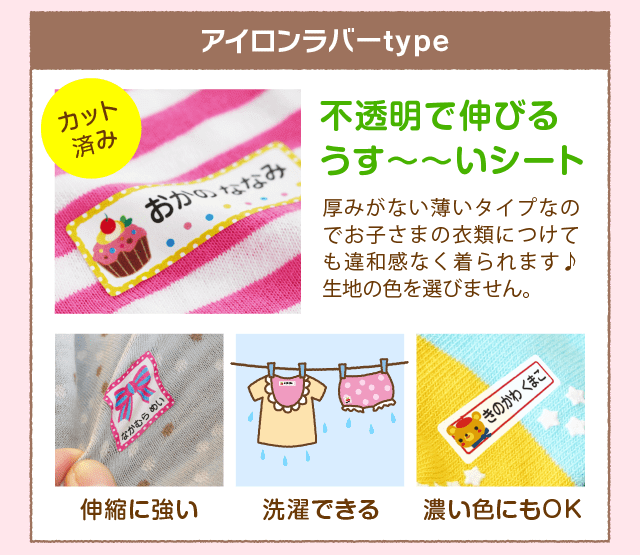 「アイロンラバーtype」自然な着ごこち 不透明で伸びるうす〜〜いシート