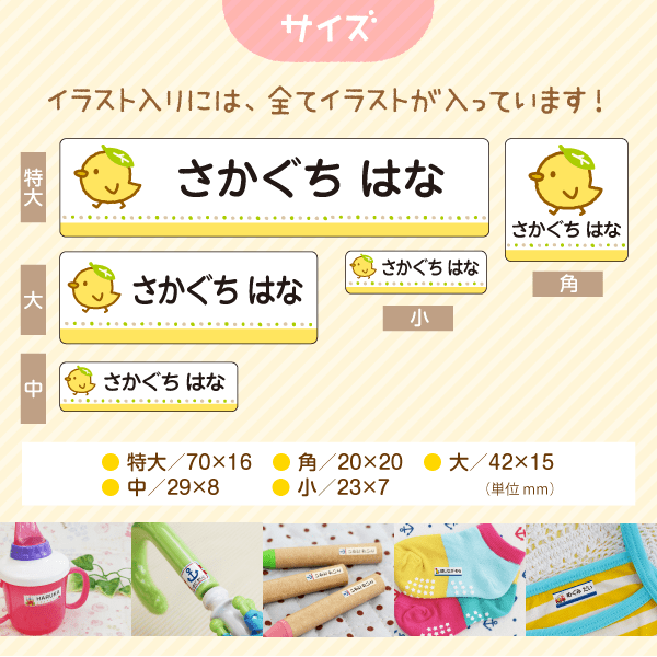 「サイズ」イラスト入りには、全てイラストが入っています!