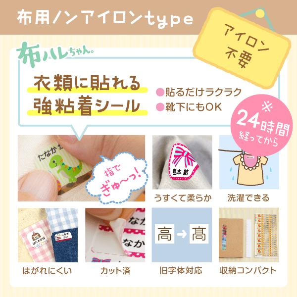 お名前シール 名前シール オーダー ノンアイロン アイロン不要