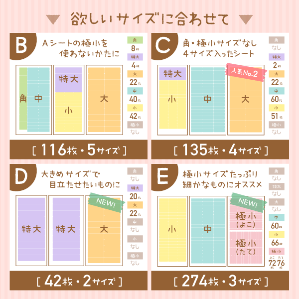 欲しいサイズに合わせて