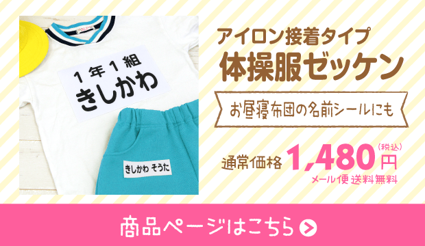 体操服ゼッケン 商品ページはこちら