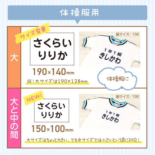 体操服用・大・大と中の間サイズ