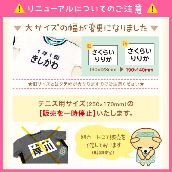 リニューアルについてのご注意
