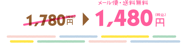 【メール便・送料無料】1set 1,480JPY（税込）