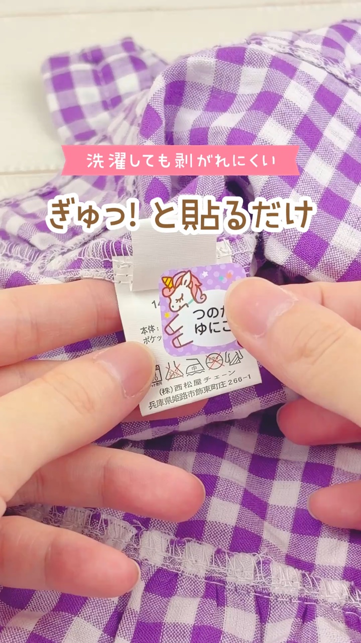 洗濯タグ用ノンアイロンの紹介動画の表紙